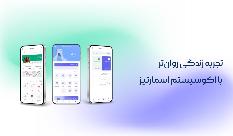 اکوسیستم اسمارتیز