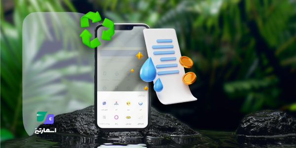 مزایا قبض الکترونیکی چیست؟ ،