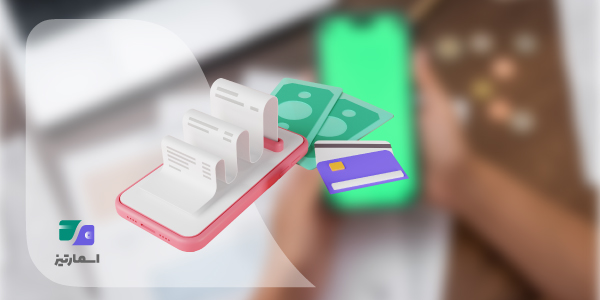 مزایای قبض الکترونیکی برای کاربران شامل سرعت، دسترسی آسان، صرفهجویی در هزینه و حذف قبض کاغذی