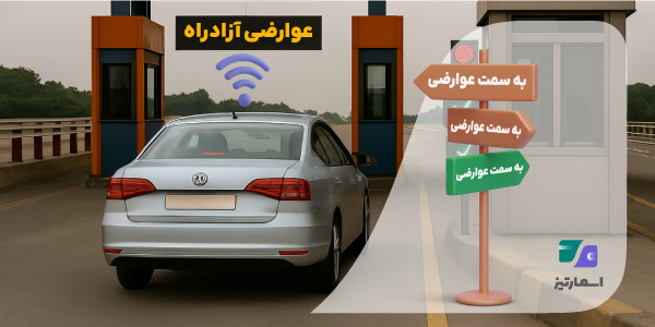 پرداخت عوارض آزادراهی با برچسب الکترونیکی | عبور بدون توقف