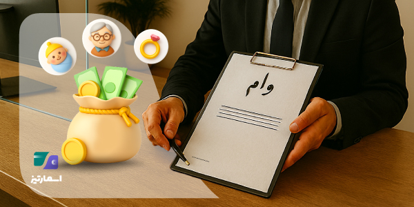 وامهای بدون سپرده بانکی | راهنمای دریافت وام فوری