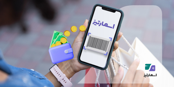 تأیید پرداخت با بارکد در اسمارتیز و پرداخت از کیف پول